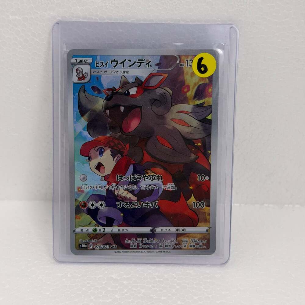 Pokemon Japanese Dark Phantasma Hisuian Arcanine CHR 075/071